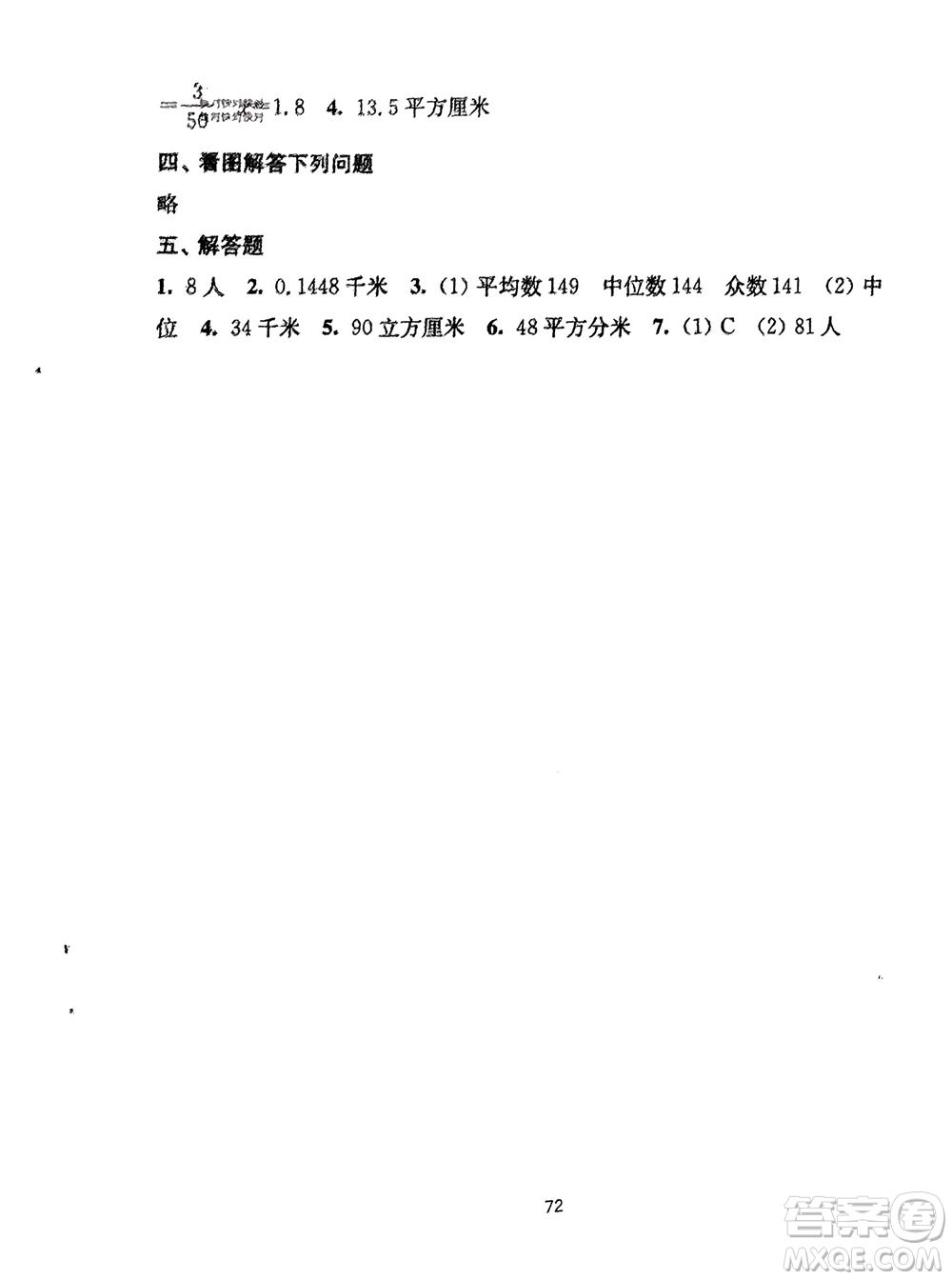 譯林出版社2024年春練習與測試小學數(shù)學活頁卷六年級下冊蘇教版參考答案