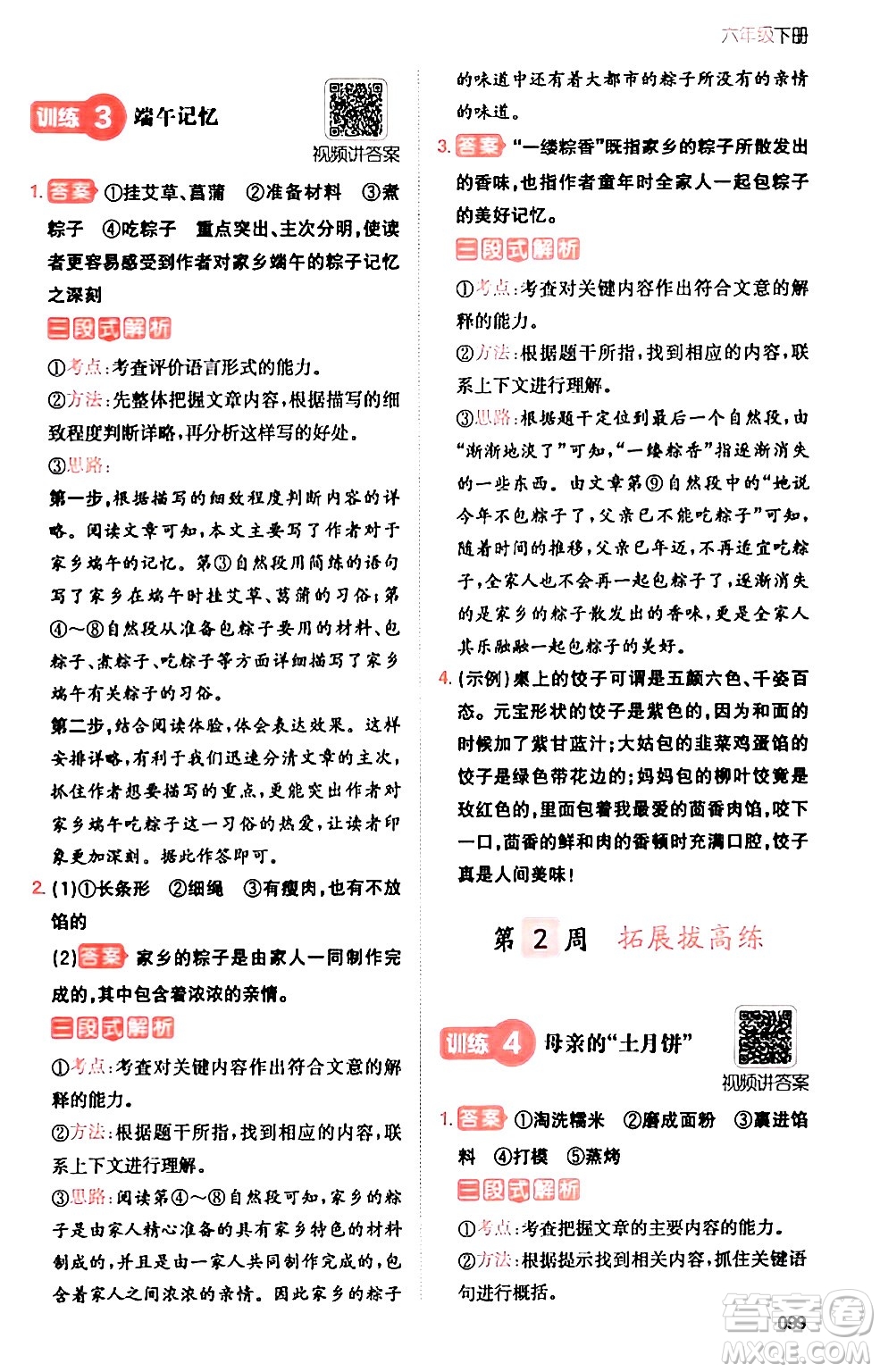 湖南教育出版社2024年春一本閱讀題小學(xué)語(yǔ)文同步閱讀六年級(jí)語(yǔ)文下冊(cè)通用版答案