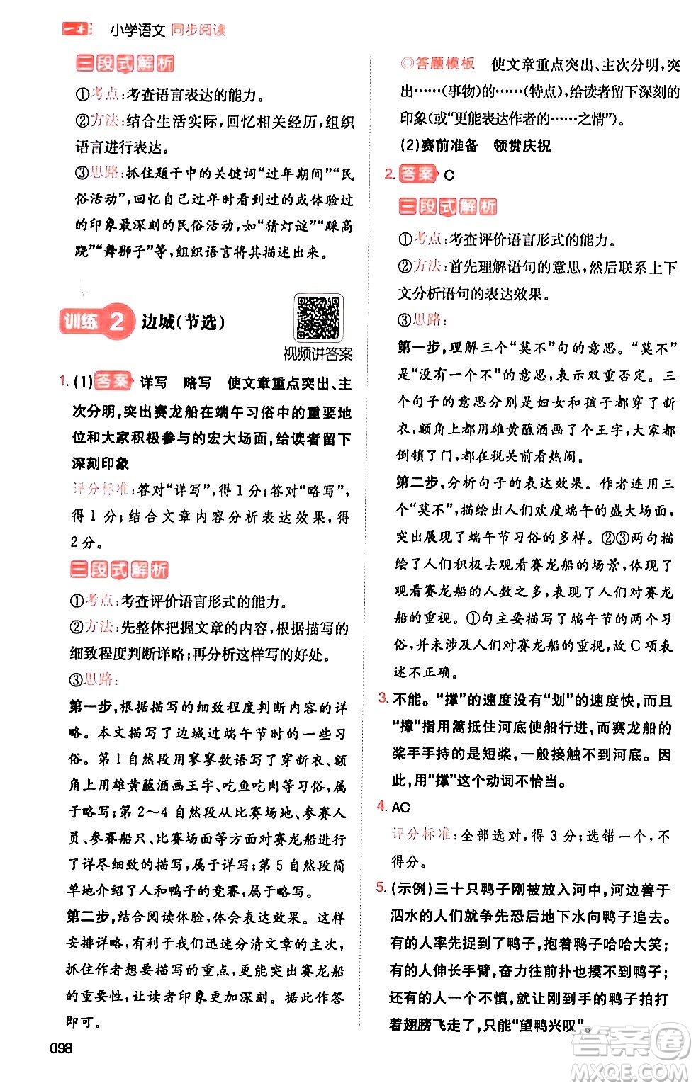 湖南教育出版社2024年春一本閱讀題小學(xué)語(yǔ)文同步閱讀六年級(jí)語(yǔ)文下冊(cè)通用版答案