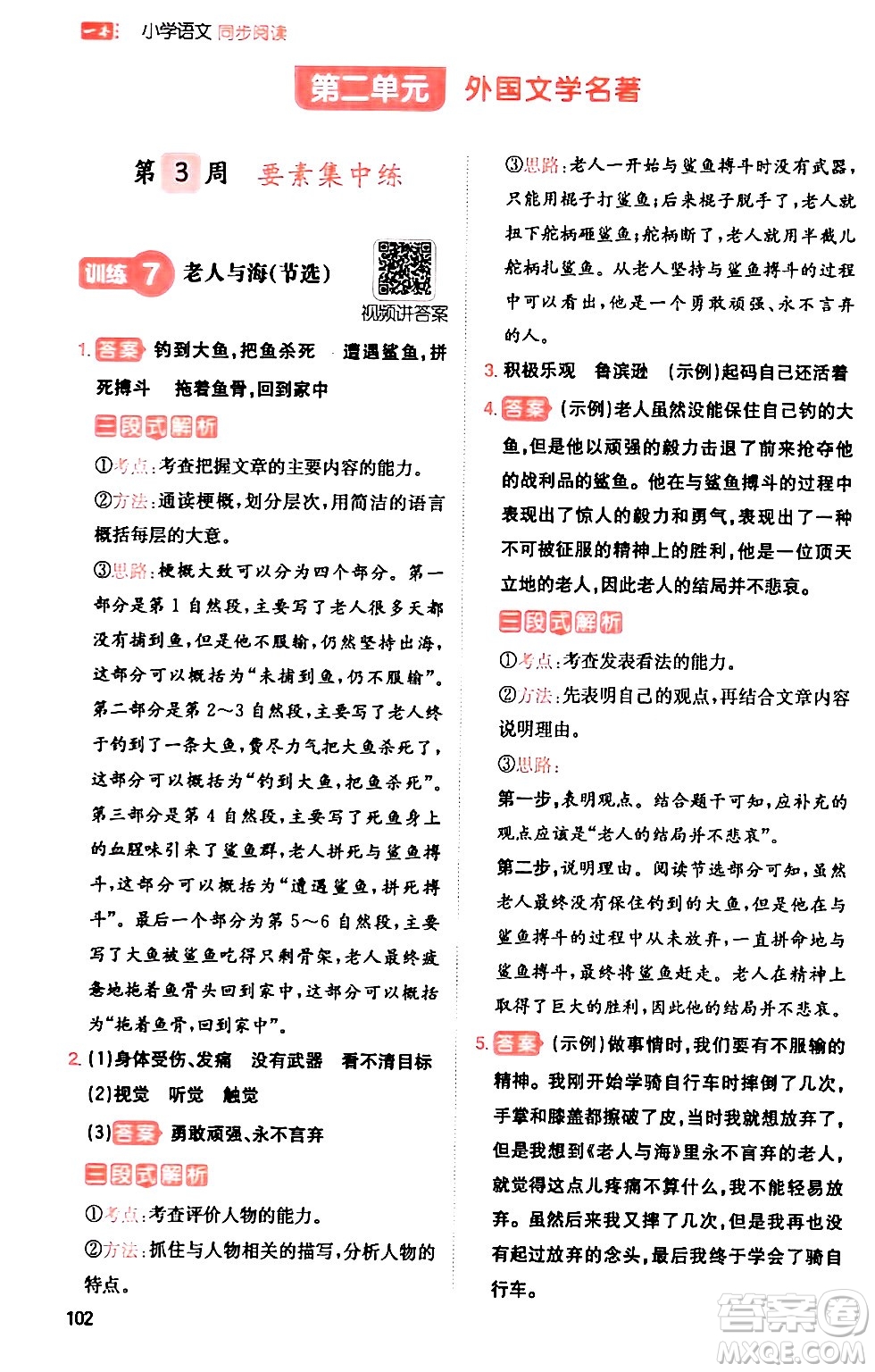 湖南教育出版社2024年春一本閱讀題小學(xué)語(yǔ)文同步閱讀六年級(jí)語(yǔ)文下冊(cè)通用版答案