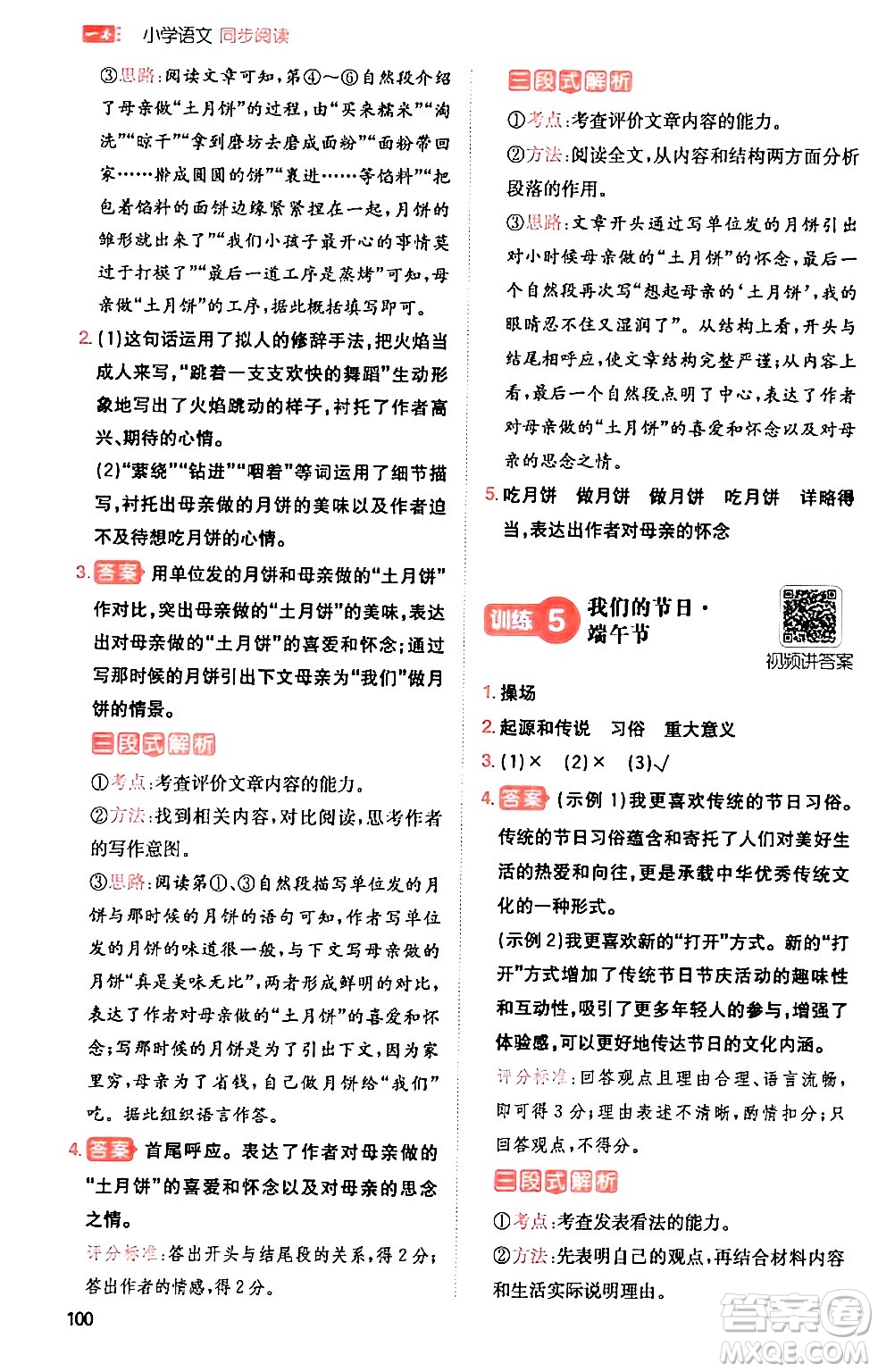 湖南教育出版社2024年春一本閱讀題小學(xué)語(yǔ)文同步閱讀六年級(jí)語(yǔ)文下冊(cè)通用版答案