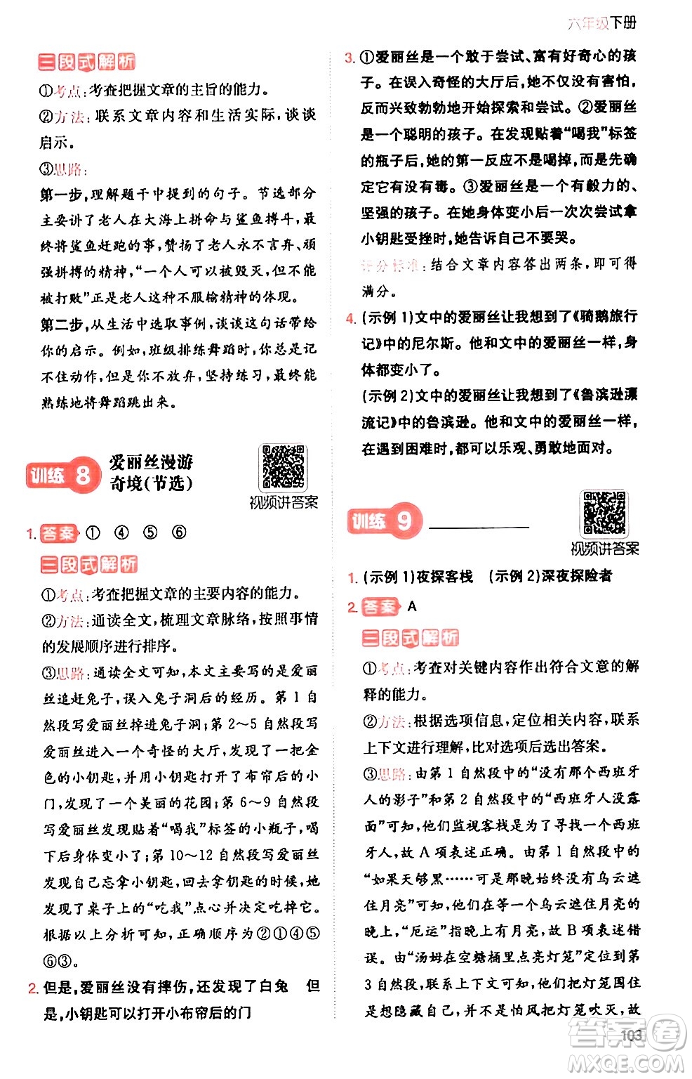 湖南教育出版社2024年春一本閱讀題小學(xué)語(yǔ)文同步閱讀六年級(jí)語(yǔ)文下冊(cè)通用版答案