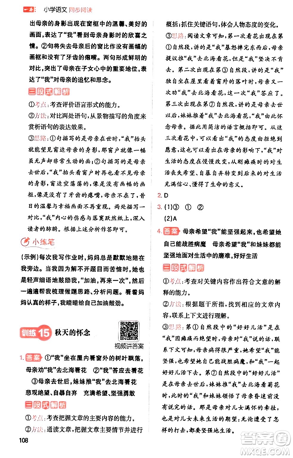 湖南教育出版社2024年春一本閱讀題小學(xué)語(yǔ)文同步閱讀六年級(jí)語(yǔ)文下冊(cè)通用版答案