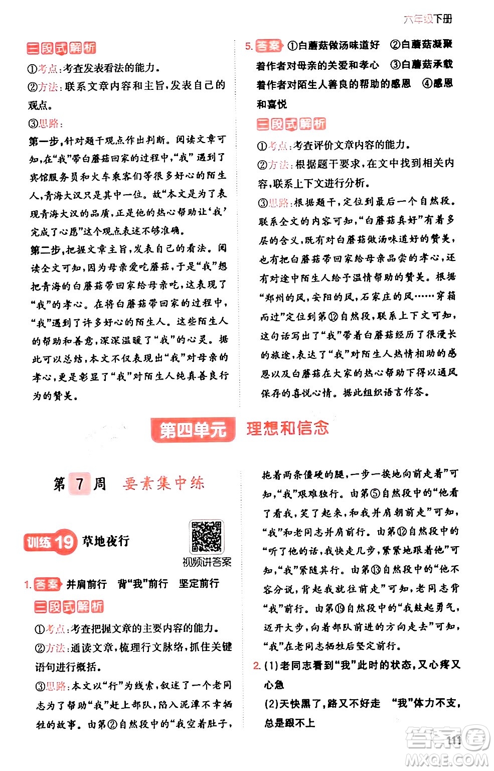 湖南教育出版社2024年春一本閱讀題小學(xué)語(yǔ)文同步閱讀六年級(jí)語(yǔ)文下冊(cè)通用版答案