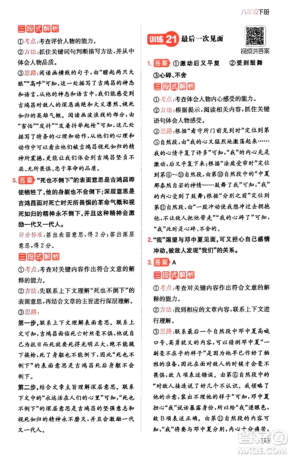 湖南教育出版社2024年春一本閱讀題小學(xué)語(yǔ)文同步閱讀六年級(jí)語(yǔ)文下冊(cè)通用版答案