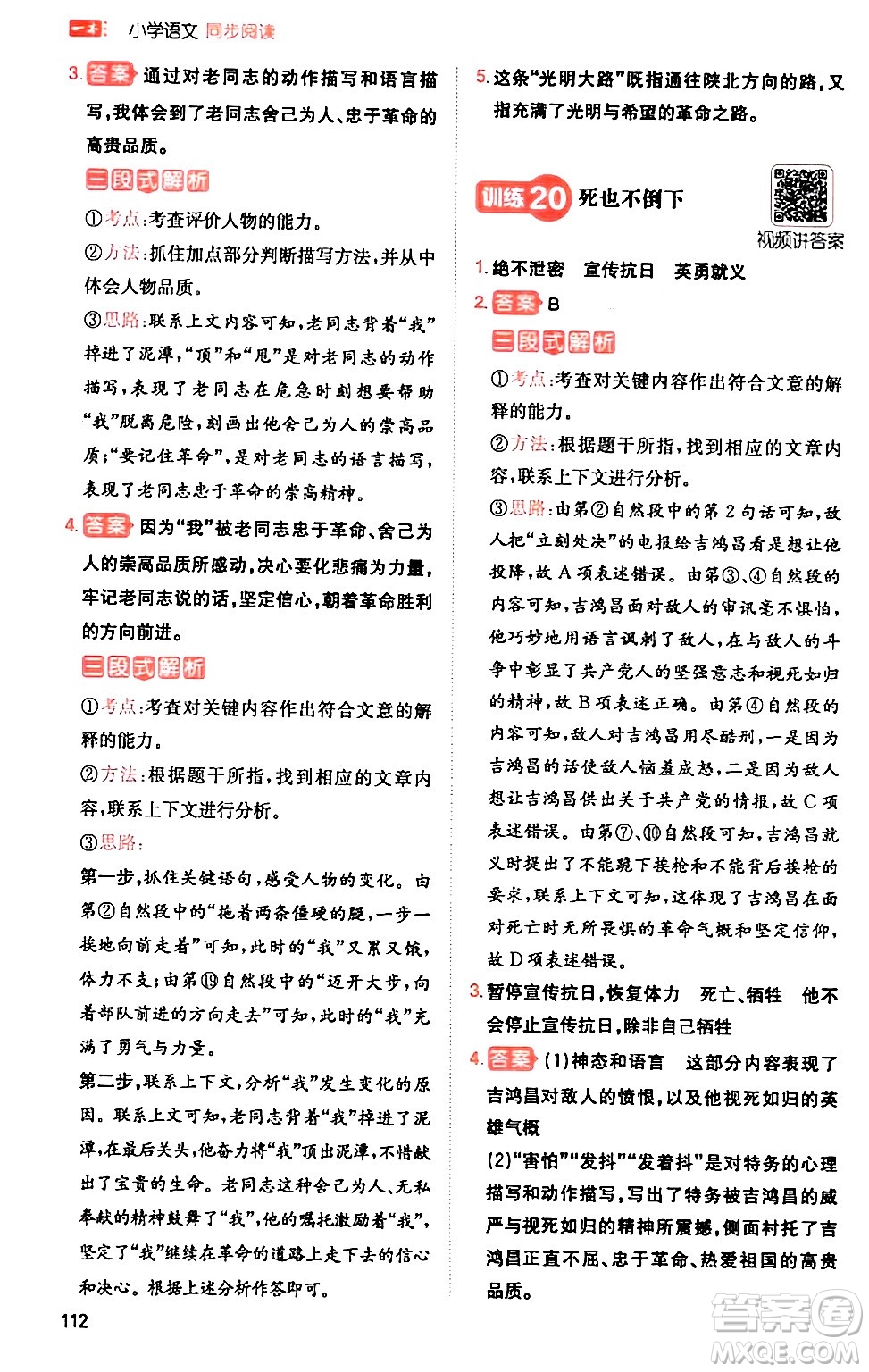 湖南教育出版社2024年春一本閱讀題小學(xué)語(yǔ)文同步閱讀六年級(jí)語(yǔ)文下冊(cè)通用版答案