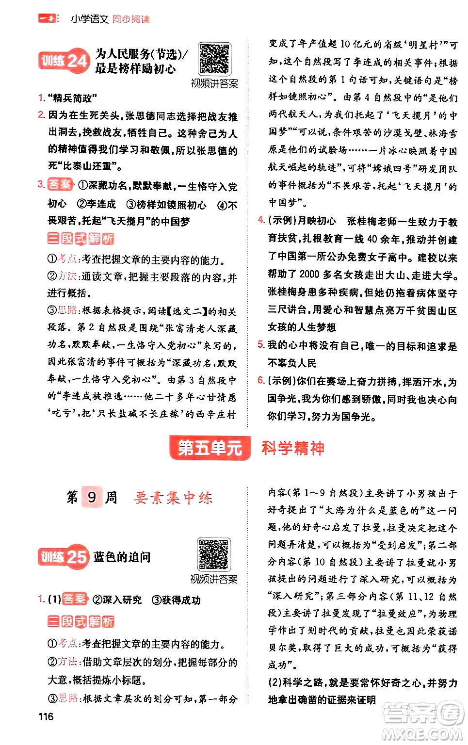 湖南教育出版社2024年春一本閱讀題小學(xué)語(yǔ)文同步閱讀六年級(jí)語(yǔ)文下冊(cè)通用版答案