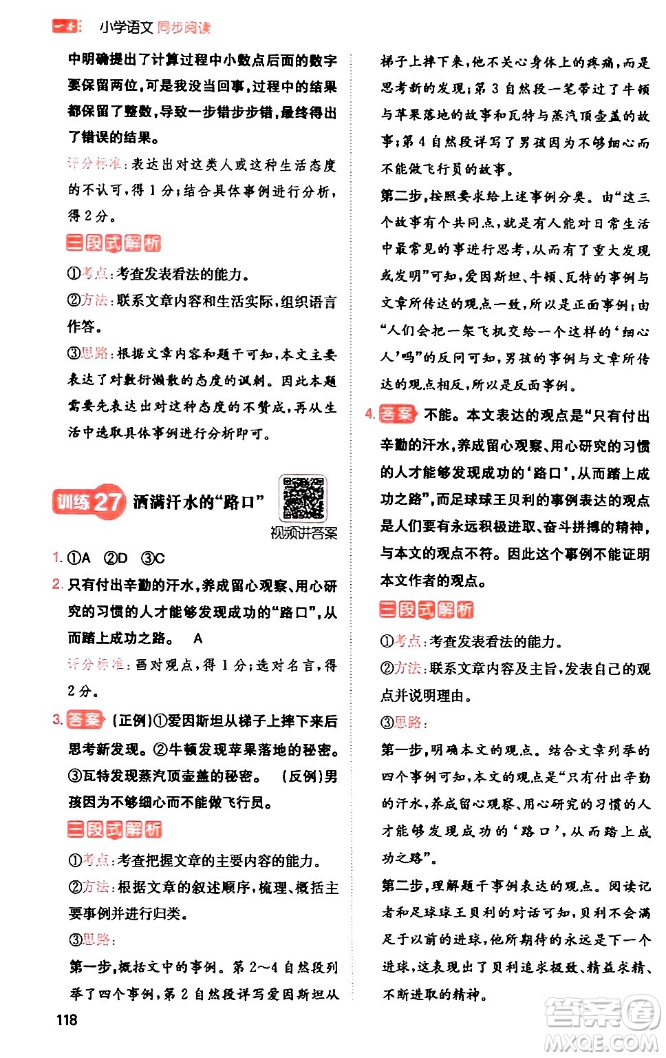 湖南教育出版社2024年春一本閱讀題小學(xué)語(yǔ)文同步閱讀六年級(jí)語(yǔ)文下冊(cè)通用版答案