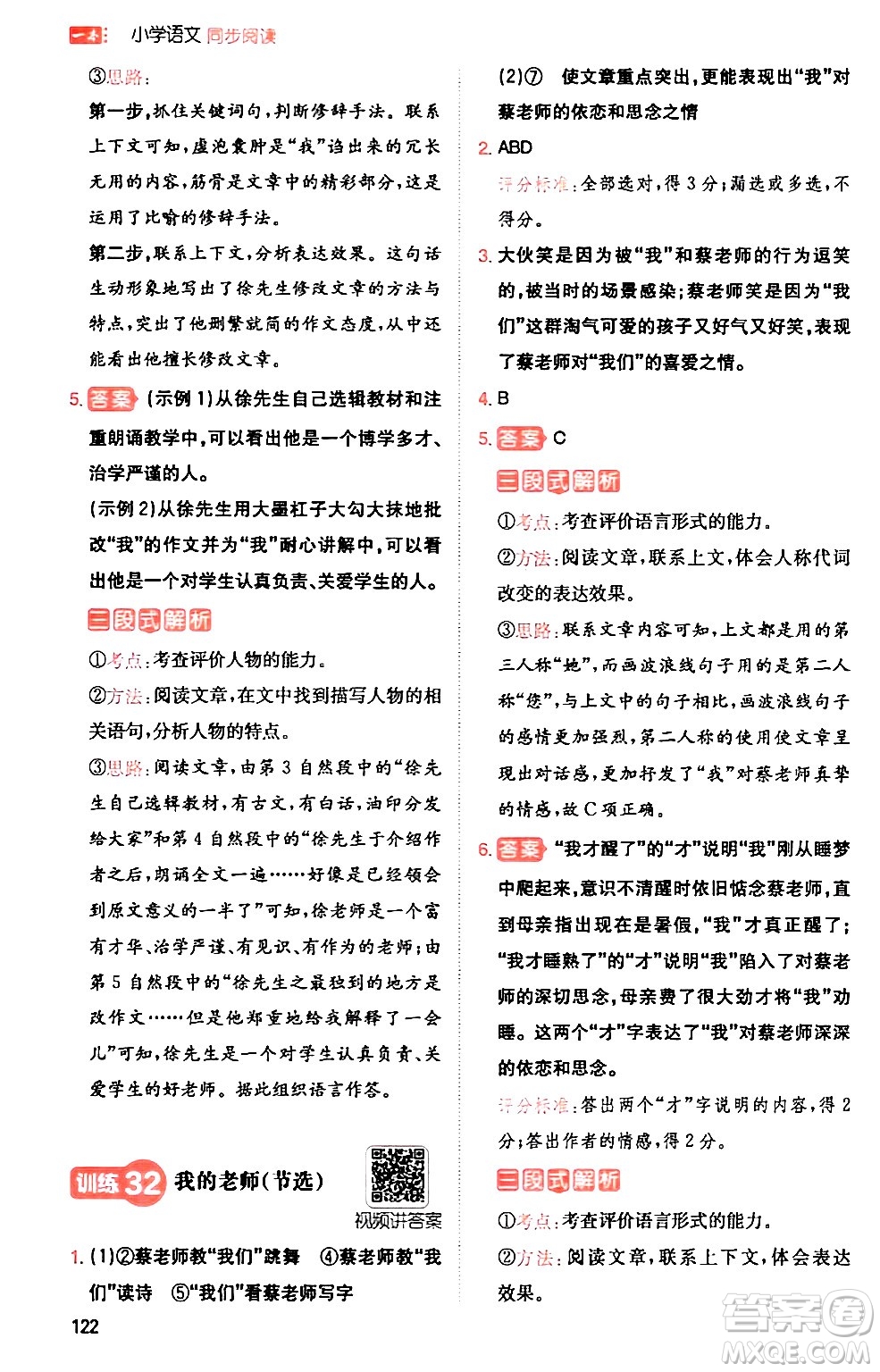 湖南教育出版社2024年春一本閱讀題小學(xué)語(yǔ)文同步閱讀六年級(jí)語(yǔ)文下冊(cè)通用版答案