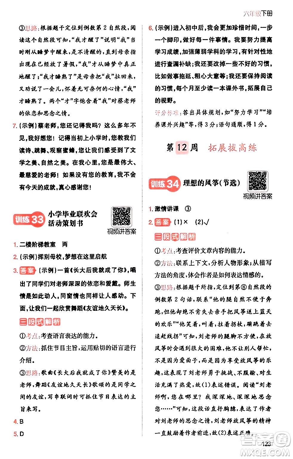 湖南教育出版社2024年春一本閱讀題小學(xué)語(yǔ)文同步閱讀六年級(jí)語(yǔ)文下冊(cè)通用版答案