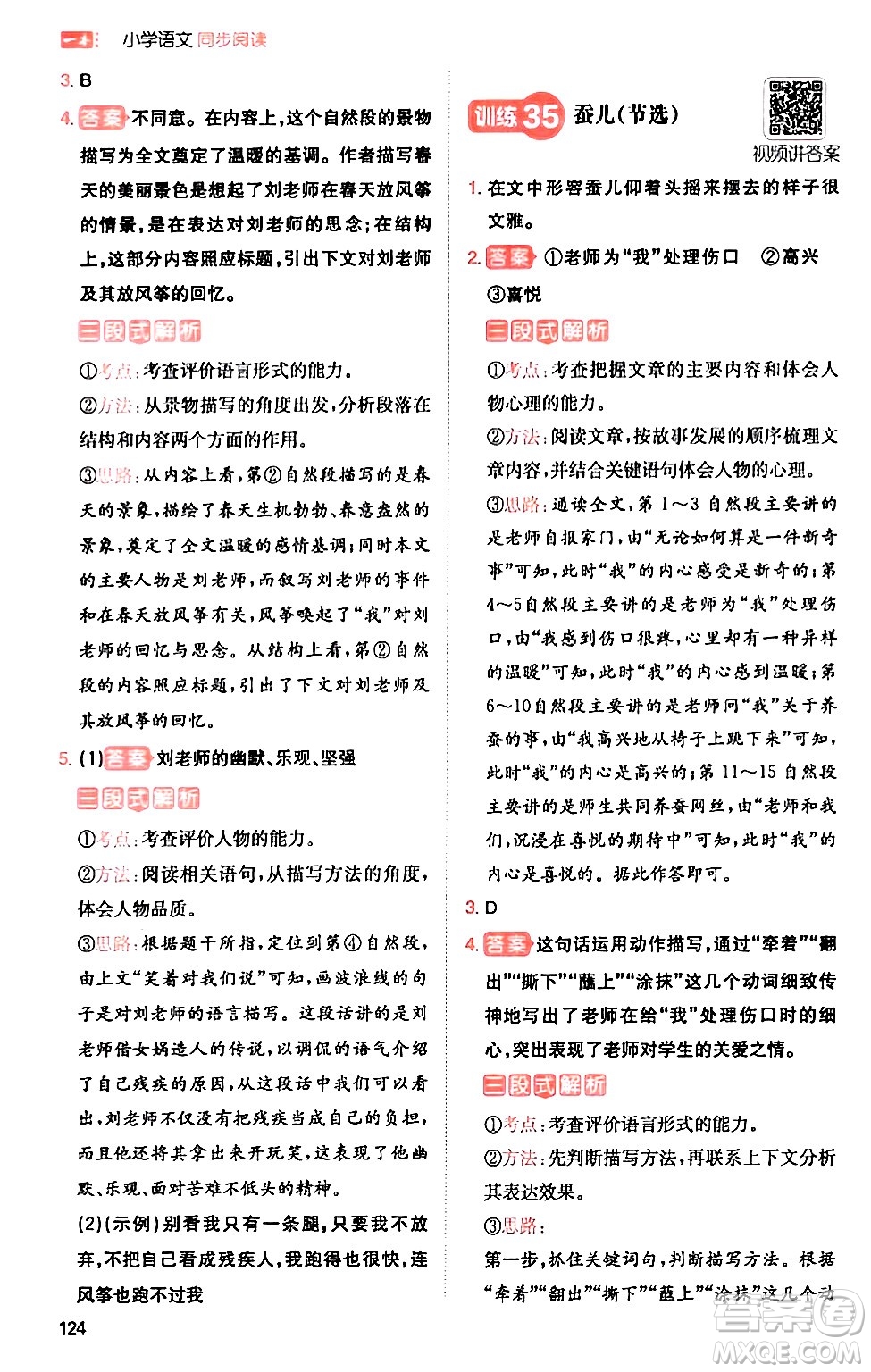 湖南教育出版社2024年春一本閱讀題小學(xué)語(yǔ)文同步閱讀六年級(jí)語(yǔ)文下冊(cè)通用版答案