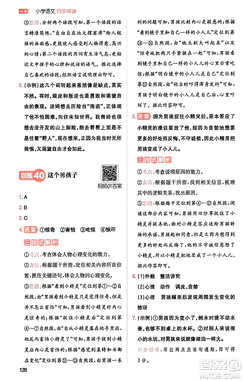 湖南教育出版社2024年春一本閱讀題小學(xué)語(yǔ)文同步閱讀六年級(jí)語(yǔ)文下冊(cè)通用版答案