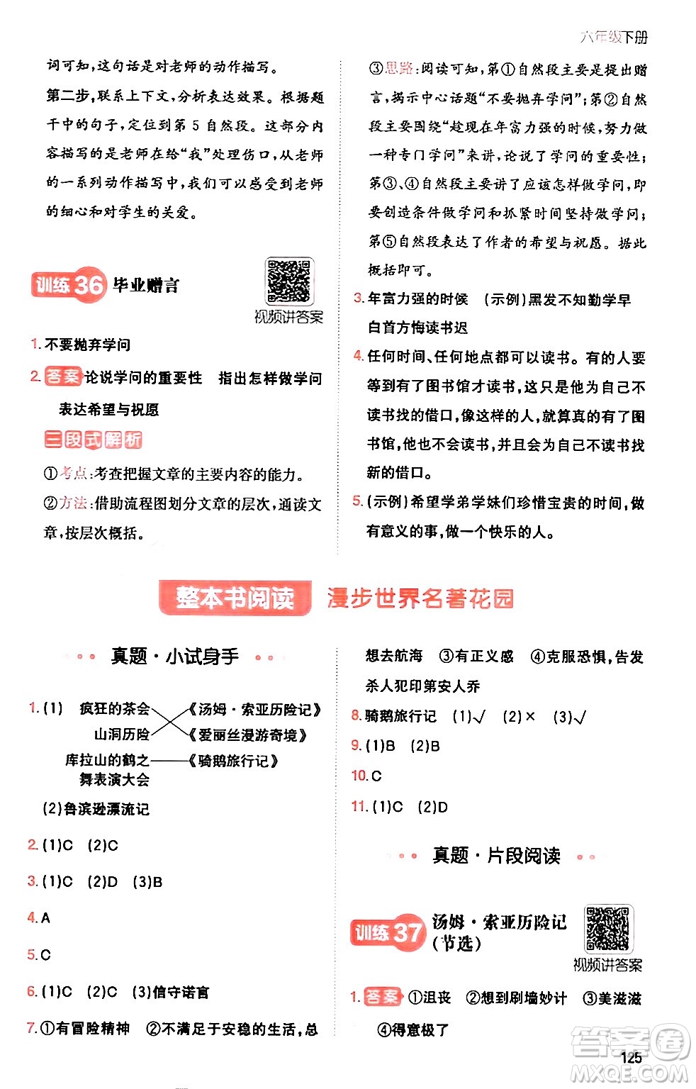 湖南教育出版社2024年春一本閱讀題小學(xué)語(yǔ)文同步閱讀六年級(jí)語(yǔ)文下冊(cè)通用版答案