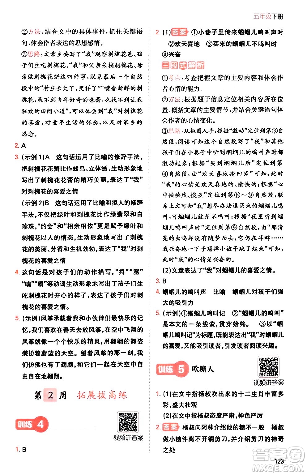 湖南教育出版社2024年春一本閱讀題小學(xué)語(yǔ)文同步閱讀五年級(jí)語(yǔ)文下冊(cè)通用版答案