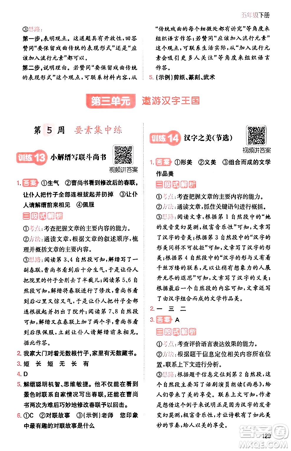 湖南教育出版社2024年春一本閱讀題小學(xué)語(yǔ)文同步閱讀五年級(jí)語(yǔ)文下冊(cè)通用版答案