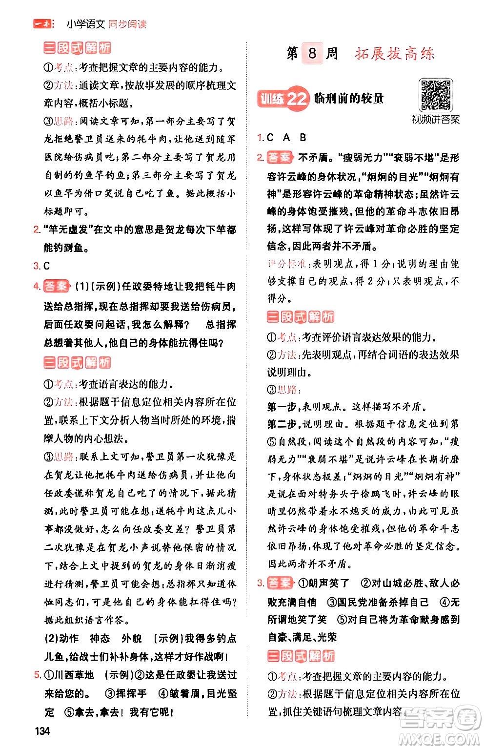 湖南教育出版社2024年春一本閱讀題小學(xué)語(yǔ)文同步閱讀五年級(jí)語(yǔ)文下冊(cè)通用版答案