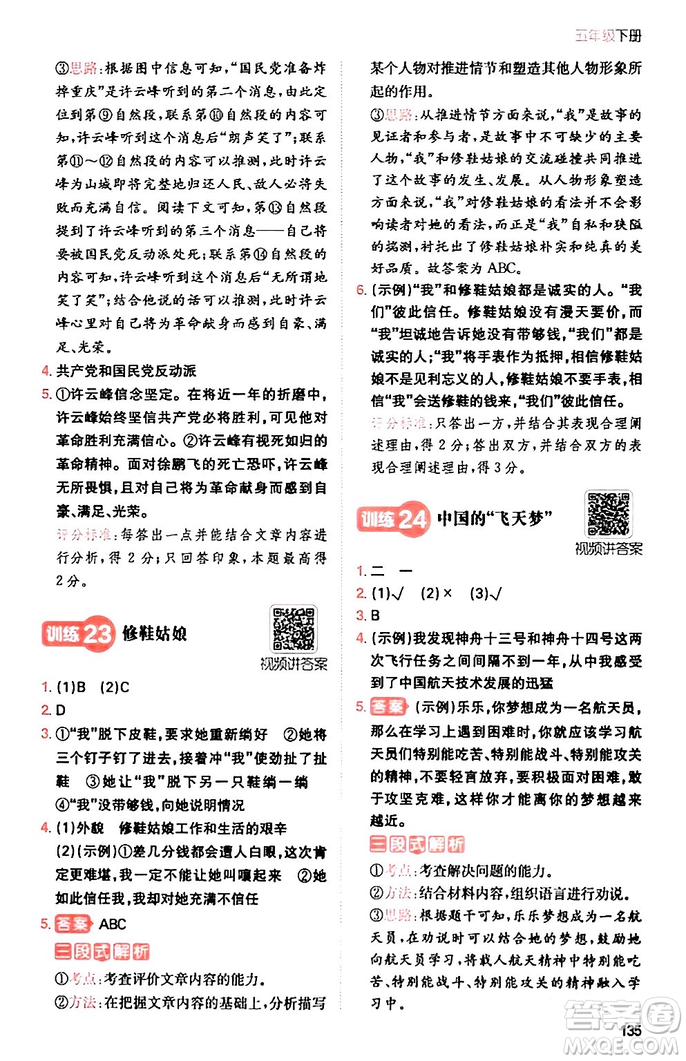 湖南教育出版社2024年春一本閱讀題小學(xué)語(yǔ)文同步閱讀五年級(jí)語(yǔ)文下冊(cè)通用版答案