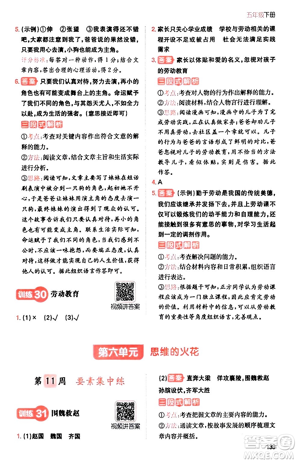 湖南教育出版社2024年春一本閱讀題小學(xué)語(yǔ)文同步閱讀五年級(jí)語(yǔ)文下冊(cè)通用版答案