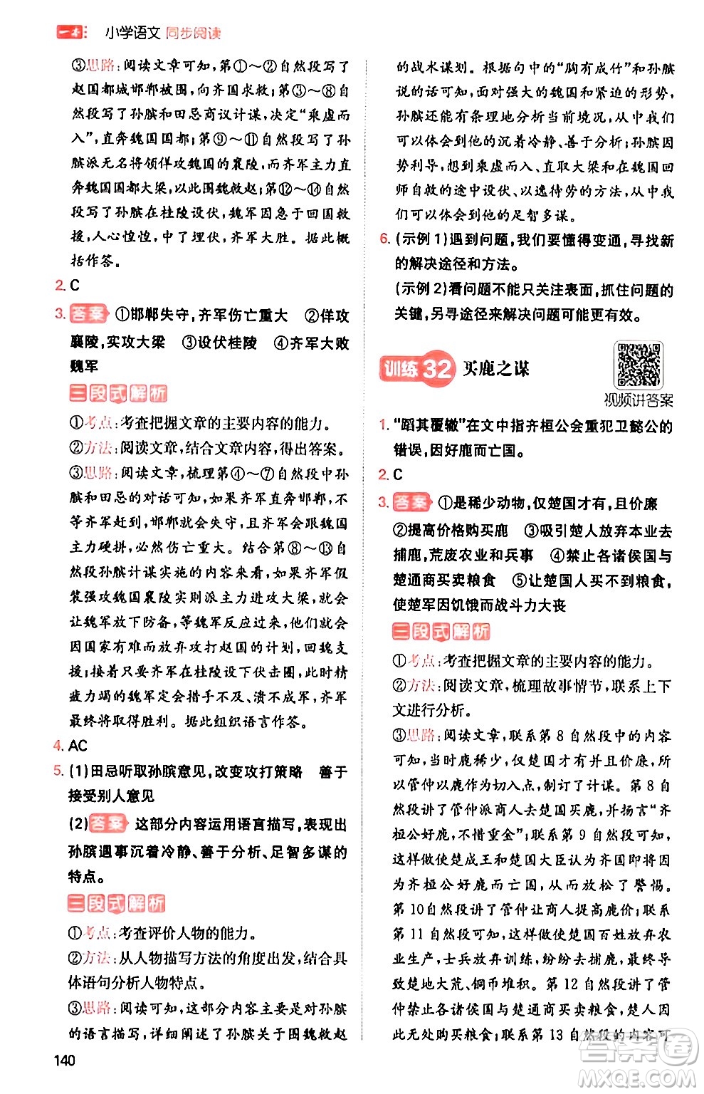 湖南教育出版社2024年春一本閱讀題小學(xué)語(yǔ)文同步閱讀五年級(jí)語(yǔ)文下冊(cè)通用版答案