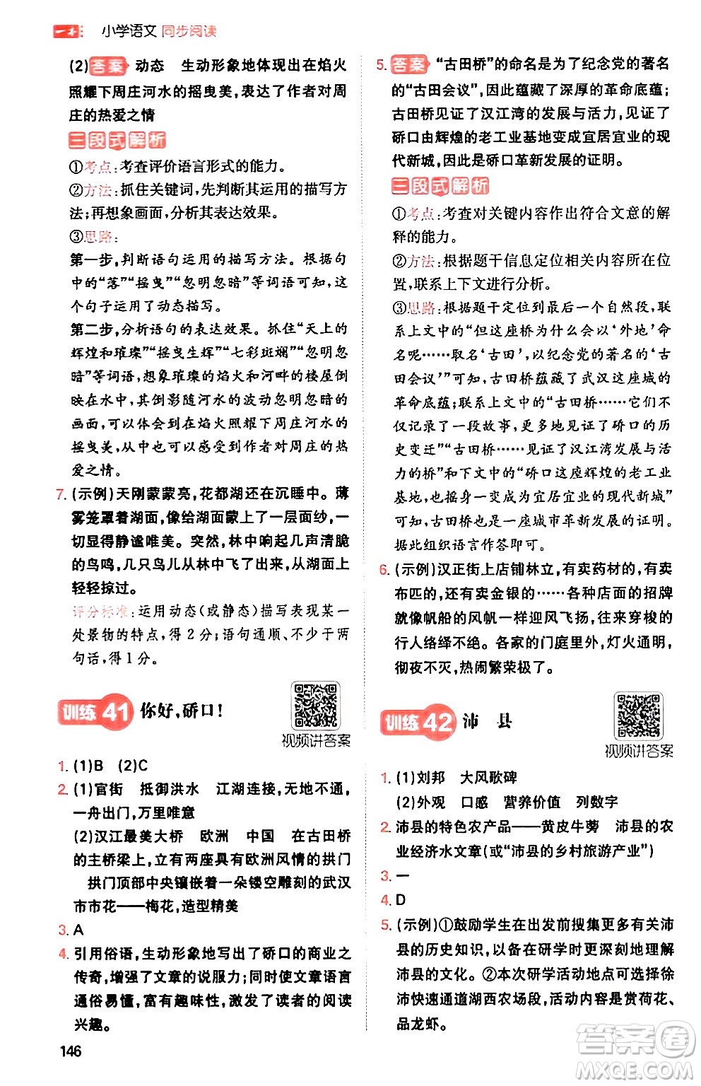 湖南教育出版社2024年春一本閱讀題小學(xué)語(yǔ)文同步閱讀五年級(jí)語(yǔ)文下冊(cè)通用版答案