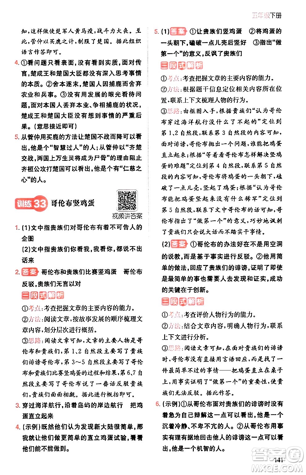 湖南教育出版社2024年春一本閱讀題小學(xué)語(yǔ)文同步閱讀五年級(jí)語(yǔ)文下冊(cè)通用版答案