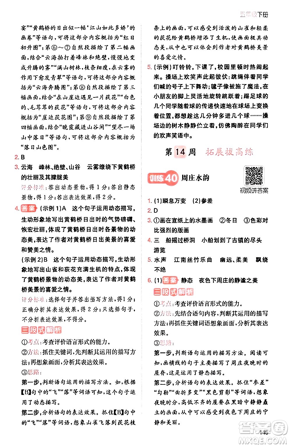 湖南教育出版社2024年春一本閱讀題小學(xué)語(yǔ)文同步閱讀五年級(jí)語(yǔ)文下冊(cè)通用版答案