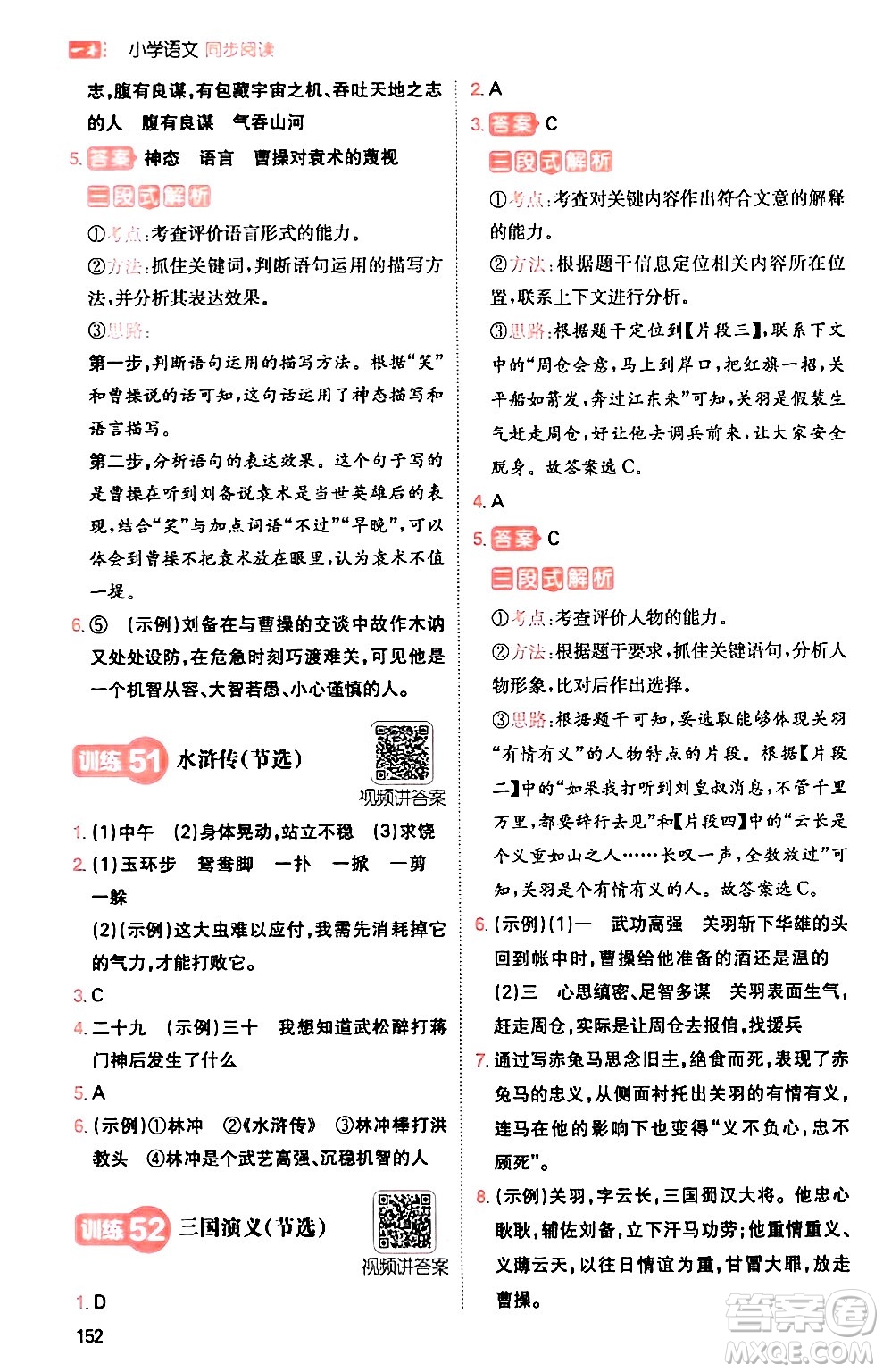 湖南教育出版社2024年春一本閱讀題小學(xué)語(yǔ)文同步閱讀五年級(jí)語(yǔ)文下冊(cè)通用版答案