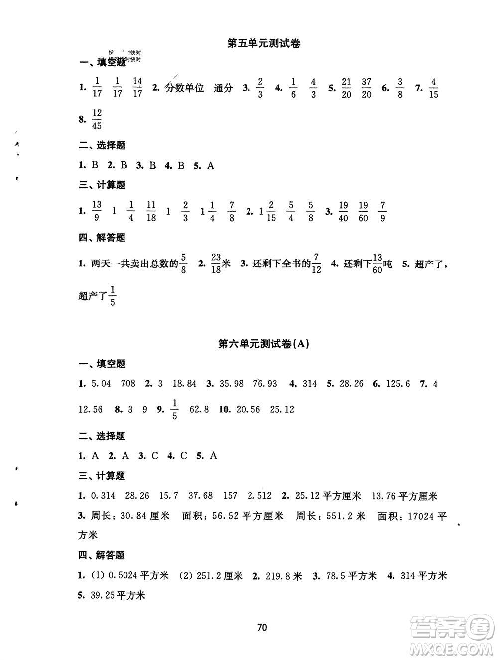 譯林出版社2024年春練習(xí)與測試小學(xué)數(shù)學(xué)活頁卷五年級下冊蘇教版參考答案