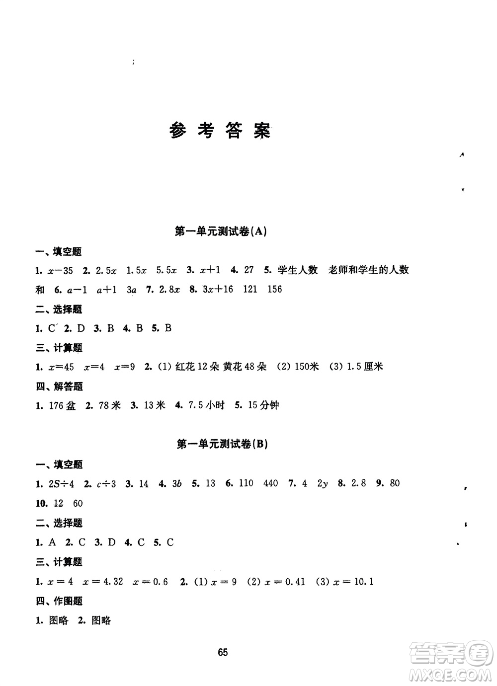 譯林出版社2024年春練習(xí)與測試小學(xué)數(shù)學(xué)活頁卷五年級下冊蘇教版參考答案