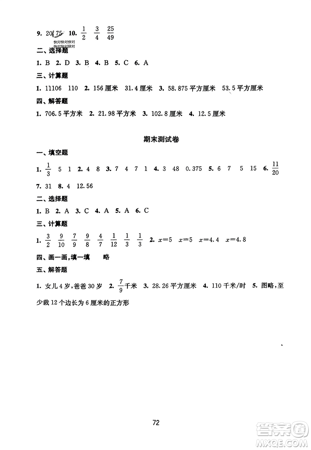 譯林出版社2024年春練習(xí)與測試小學(xué)數(shù)學(xué)活頁卷五年級下冊蘇教版參考答案