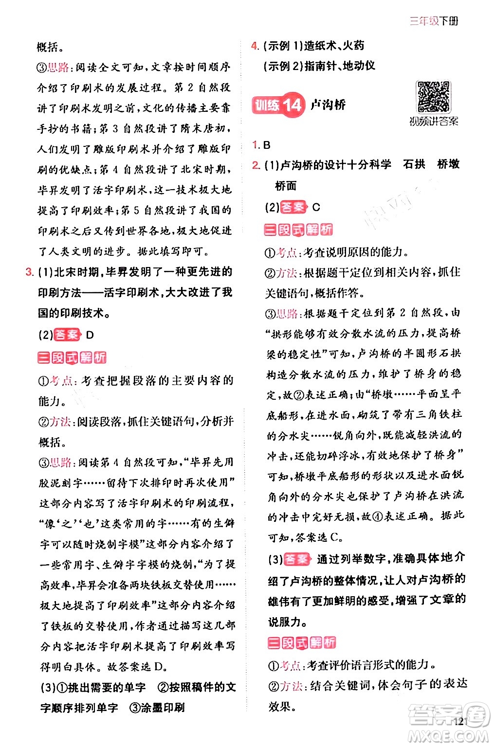 湖南教育出版社2024年春一本閱讀題小學(xué)語文同步閱讀三年級語文下冊通用版答案