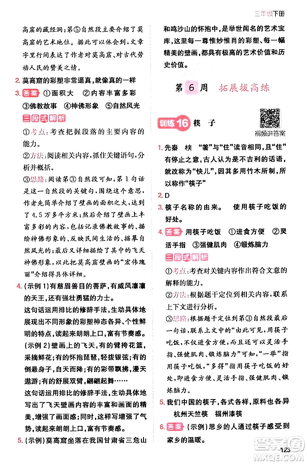 湖南教育出版社2024年春一本閱讀題小學(xué)語文同步閱讀三年級語文下冊通用版答案