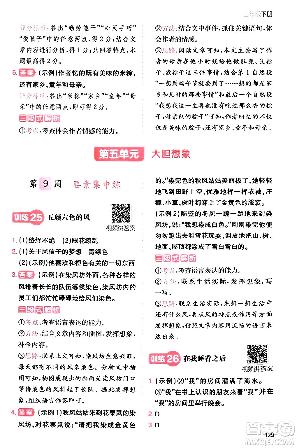 湖南教育出版社2024年春一本閱讀題小學(xué)語文同步閱讀三年級語文下冊通用版答案