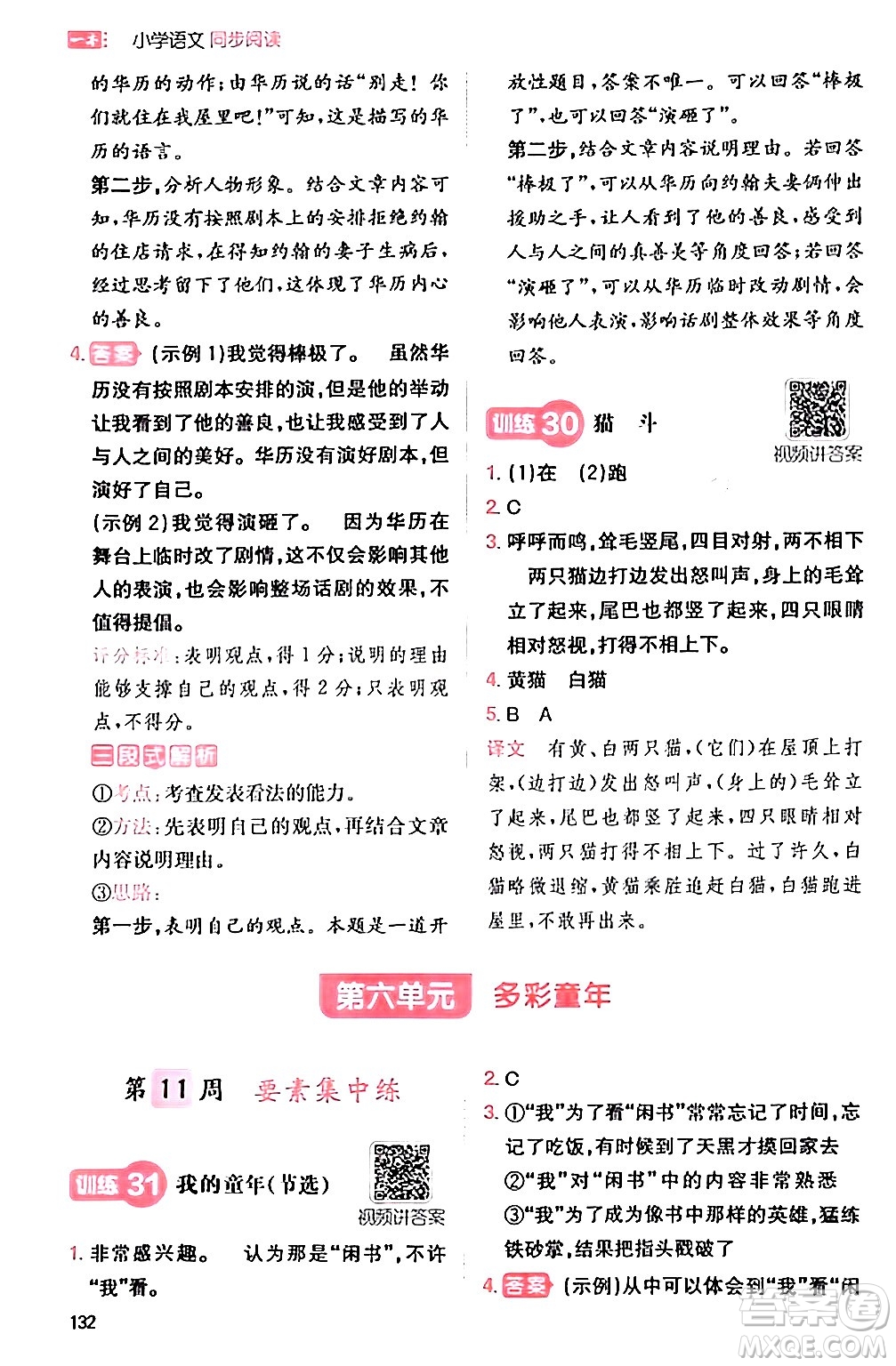 湖南教育出版社2024年春一本閱讀題小學(xué)語文同步閱讀三年級語文下冊通用版答案