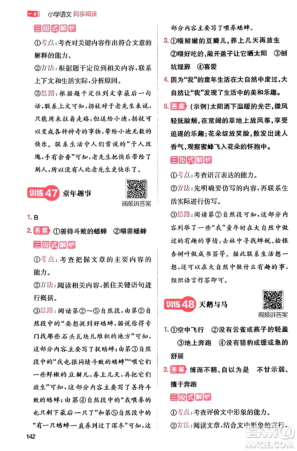 湖南教育出版社2024年春一本閱讀題小學(xué)語文同步閱讀三年級語文下冊通用版答案