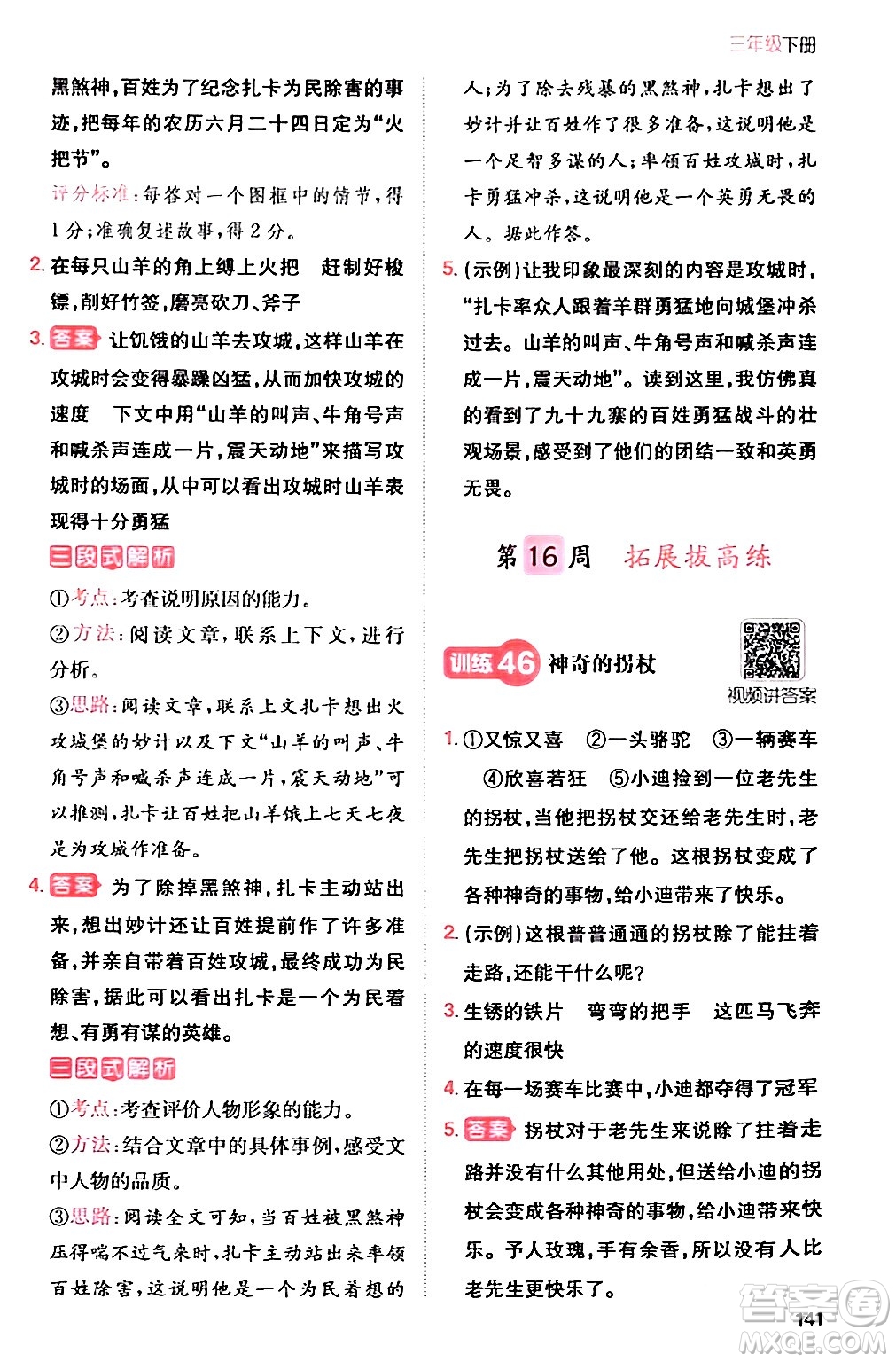 湖南教育出版社2024年春一本閱讀題小學(xué)語文同步閱讀三年級語文下冊通用版答案