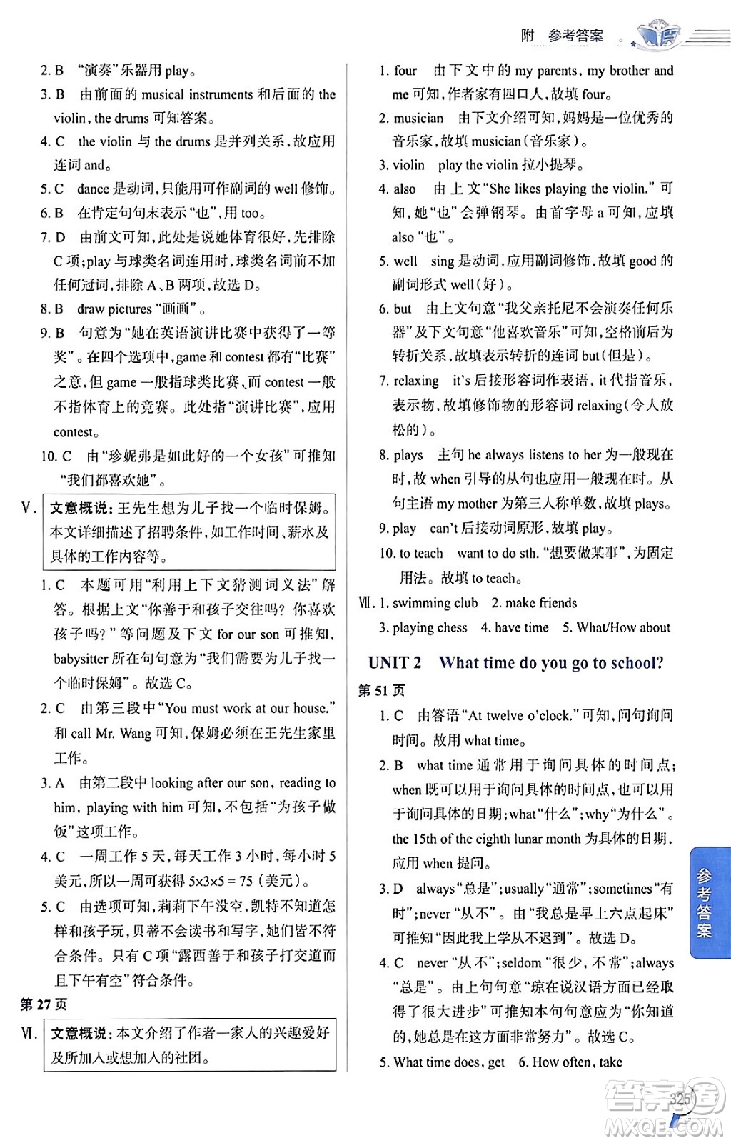 陜西人民教育出版社2024年春中學(xué)教材全解七年級(jí)英語(yǔ)下冊(cè)人教版答案