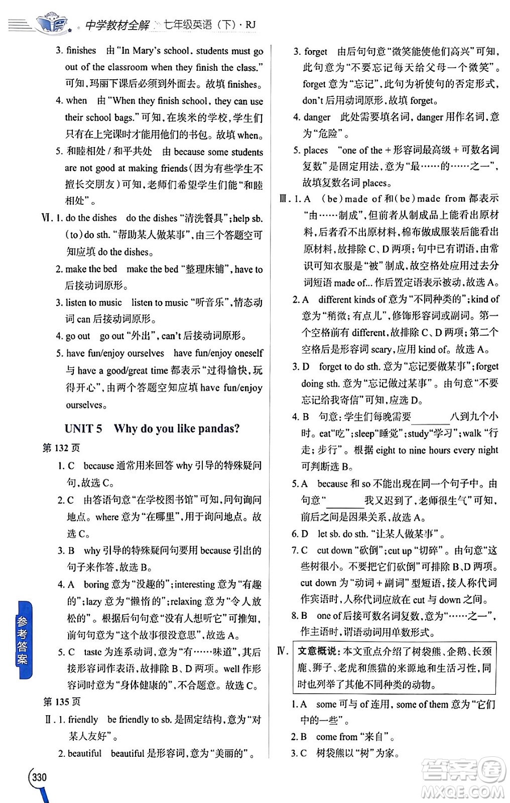 陜西人民教育出版社2024年春中學(xué)教材全解七年級(jí)英語(yǔ)下冊(cè)人教版答案