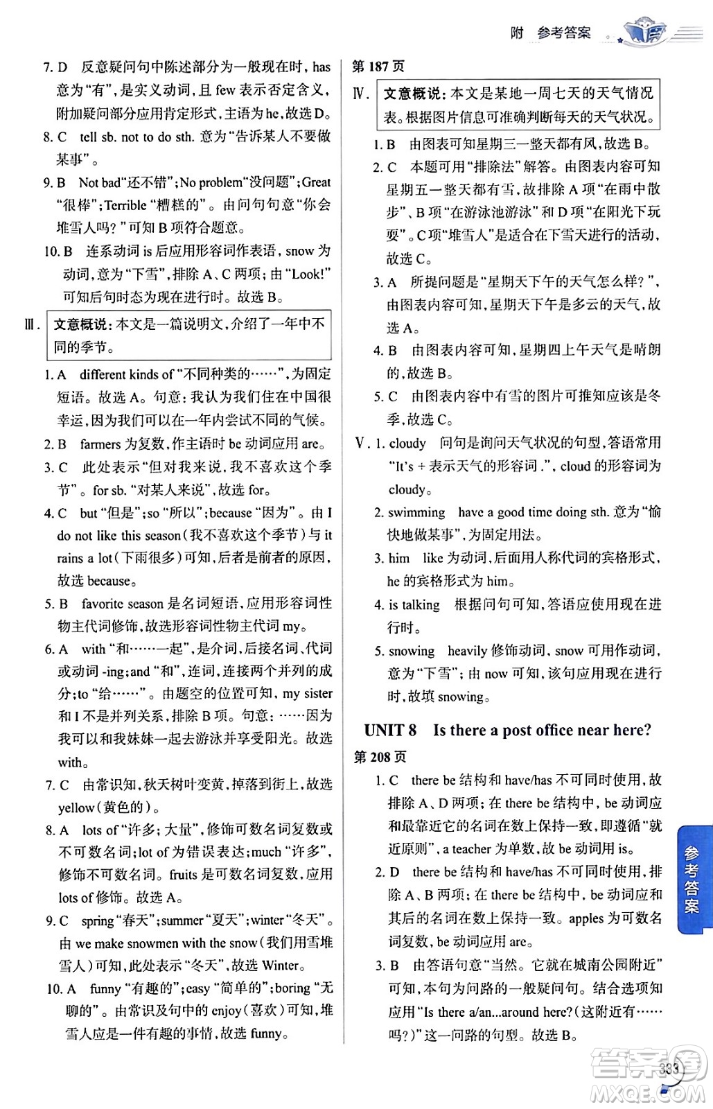 陜西人民教育出版社2024年春中學(xué)教材全解七年級(jí)英語(yǔ)下冊(cè)人教版答案