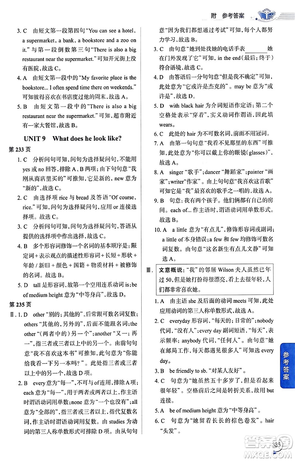 陜西人民教育出版社2024年春中學(xué)教材全解七年級(jí)英語(yǔ)下冊(cè)人教版答案