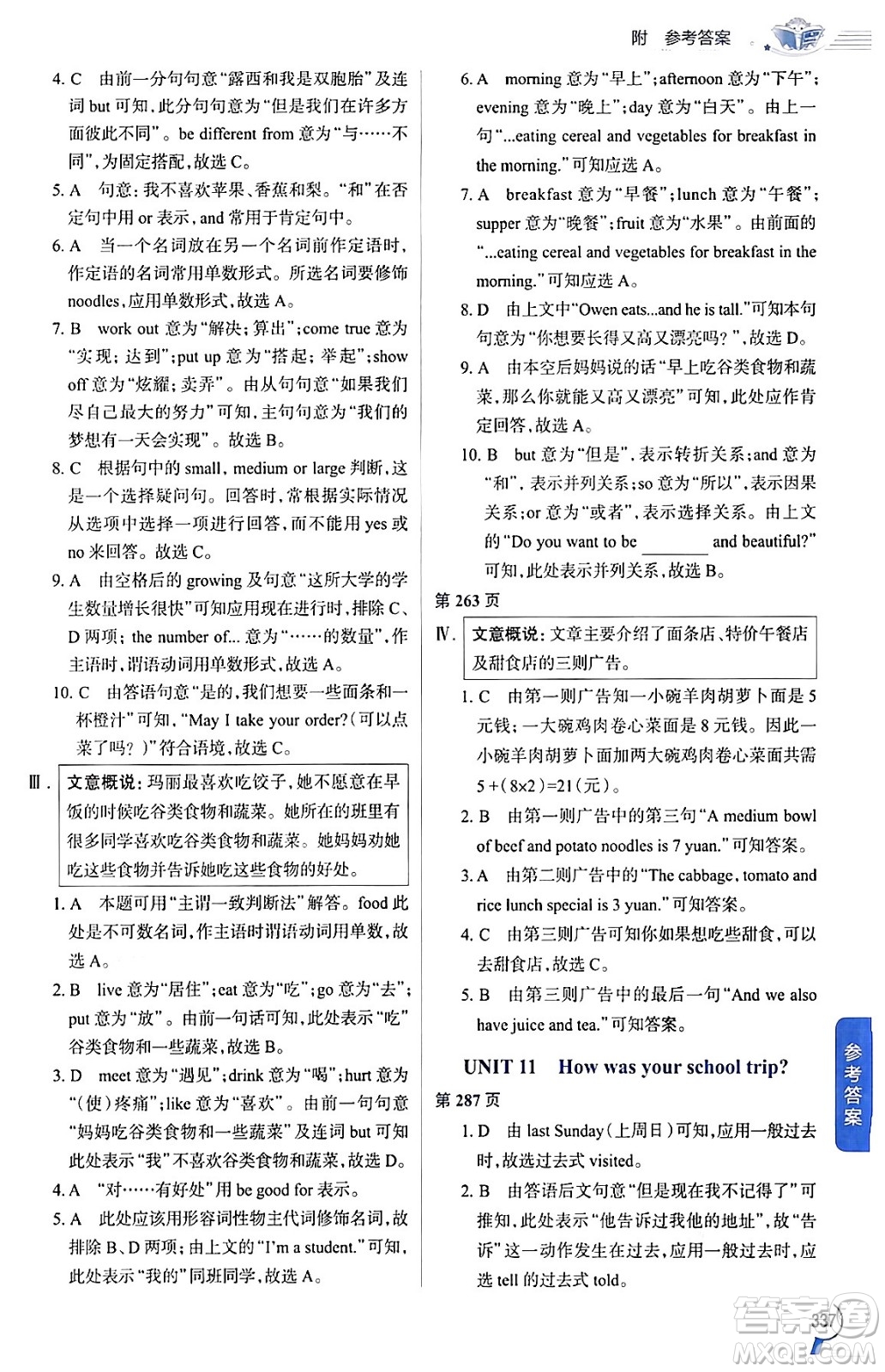 陜西人民教育出版社2024年春中學(xué)教材全解七年級(jí)英語(yǔ)下冊(cè)人教版答案