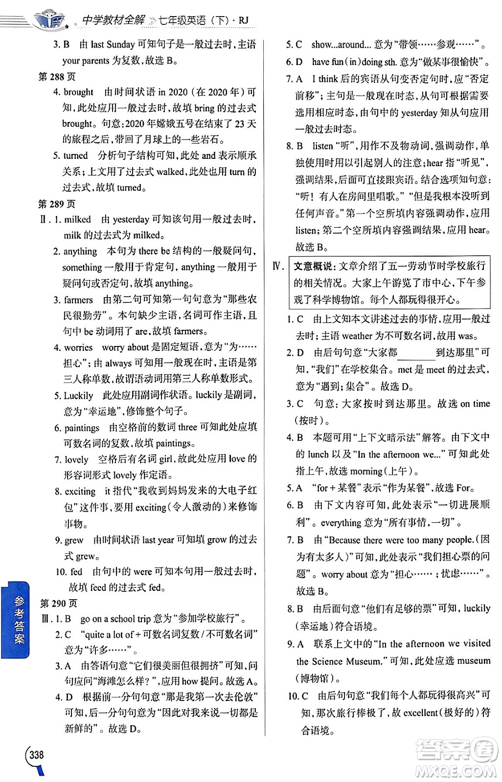 陜西人民教育出版社2024年春中學(xué)教材全解七年級(jí)英語(yǔ)下冊(cè)人教版答案