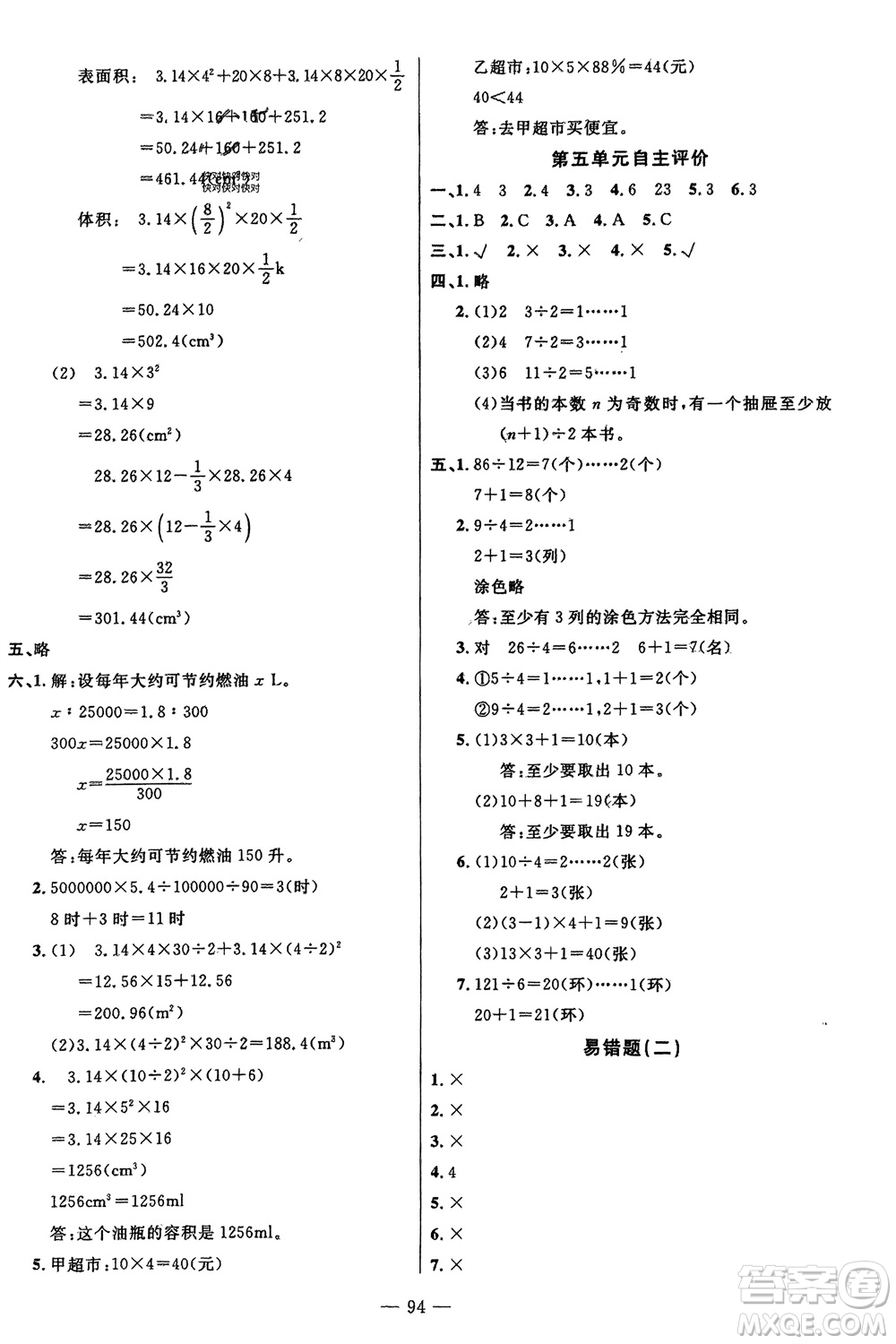 長江少年兒童出版社2024年春智慧課堂自主評價(jià)六年級數(shù)學(xué)下冊通用版參考答案