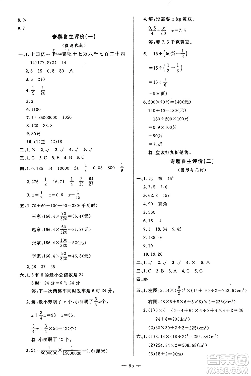 長江少年兒童出版社2024年春智慧課堂自主評價(jià)六年級數(shù)學(xué)下冊通用版參考答案