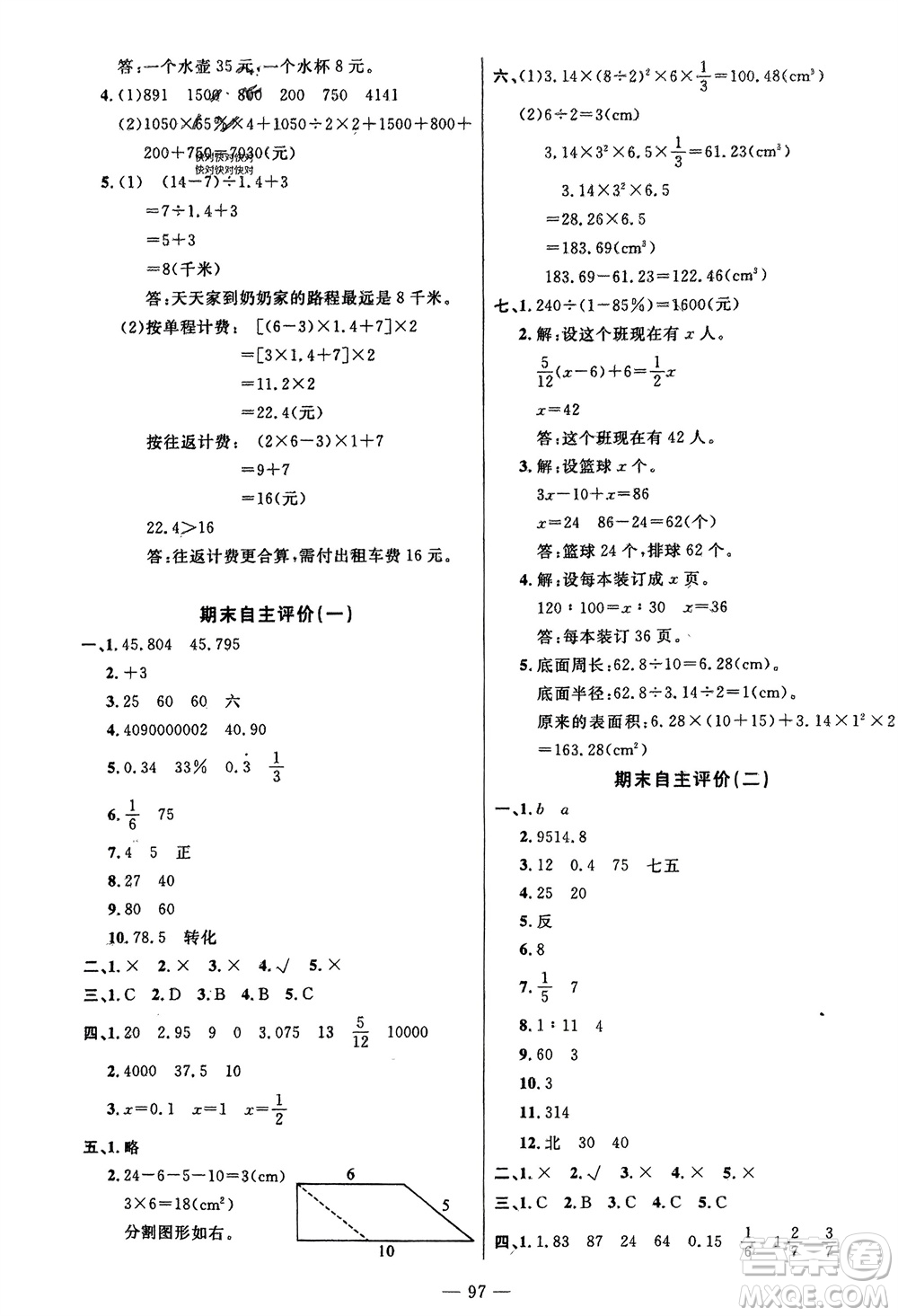 長江少年兒童出版社2024年春智慧課堂自主評價(jià)六年級數(shù)學(xué)下冊通用版參考答案