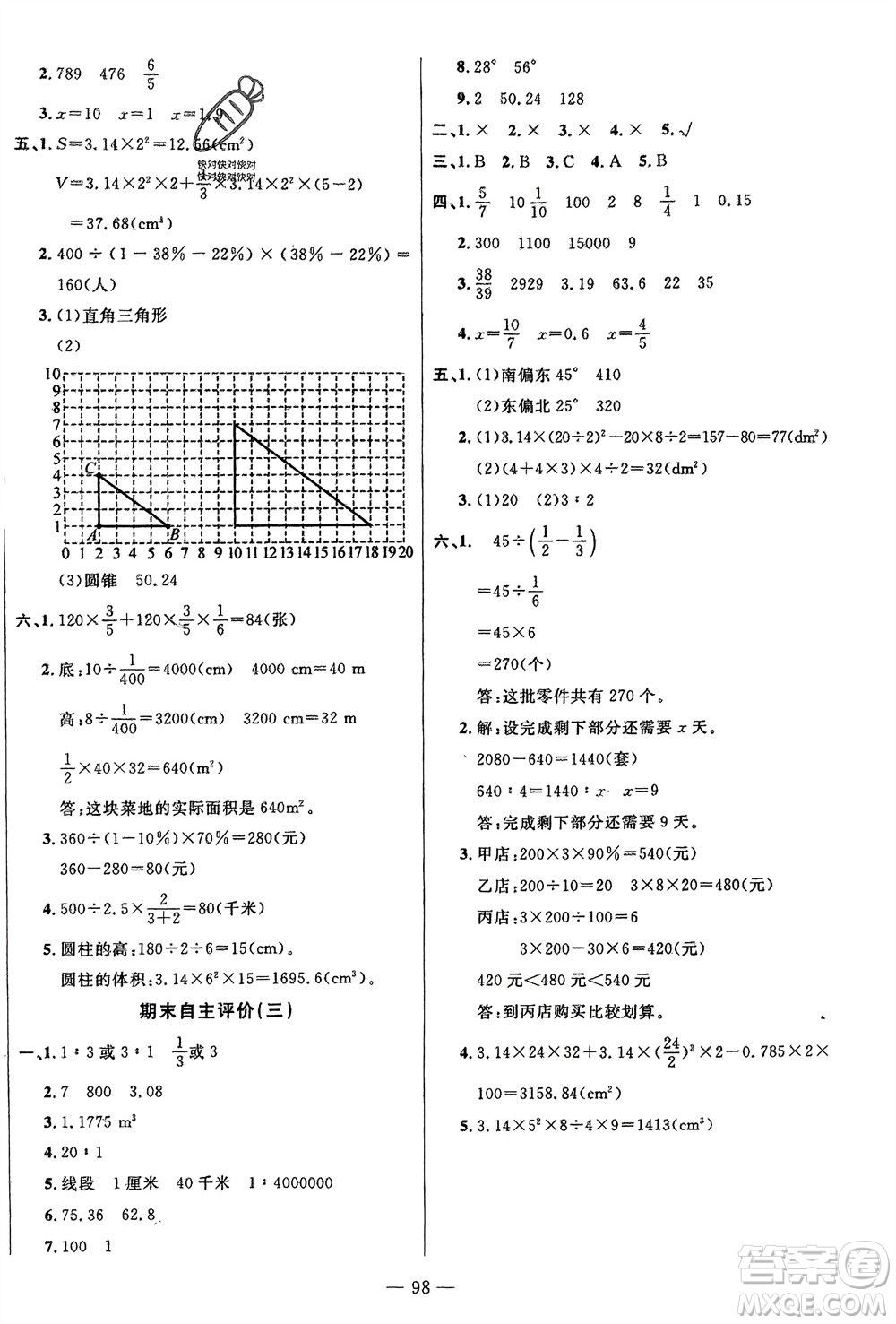 長江少年兒童出版社2024年春智慧課堂自主評價(jià)六年級數(shù)學(xué)下冊通用版參考答案