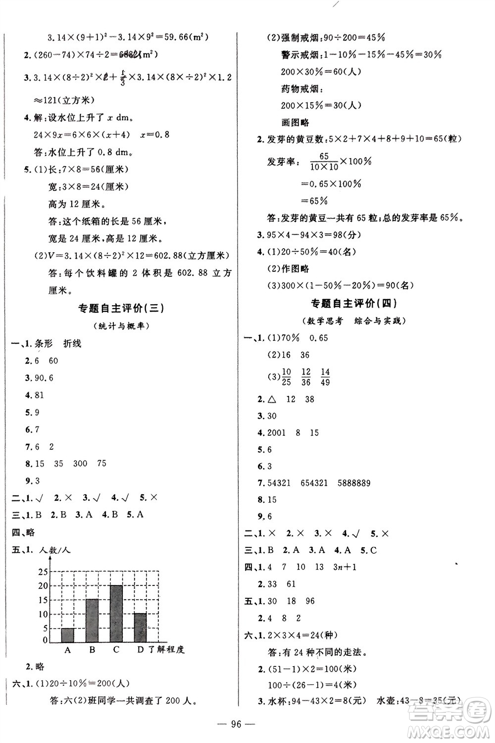 長江少年兒童出版社2024年春智慧課堂自主評價(jià)六年級數(shù)學(xué)下冊通用版參考答案