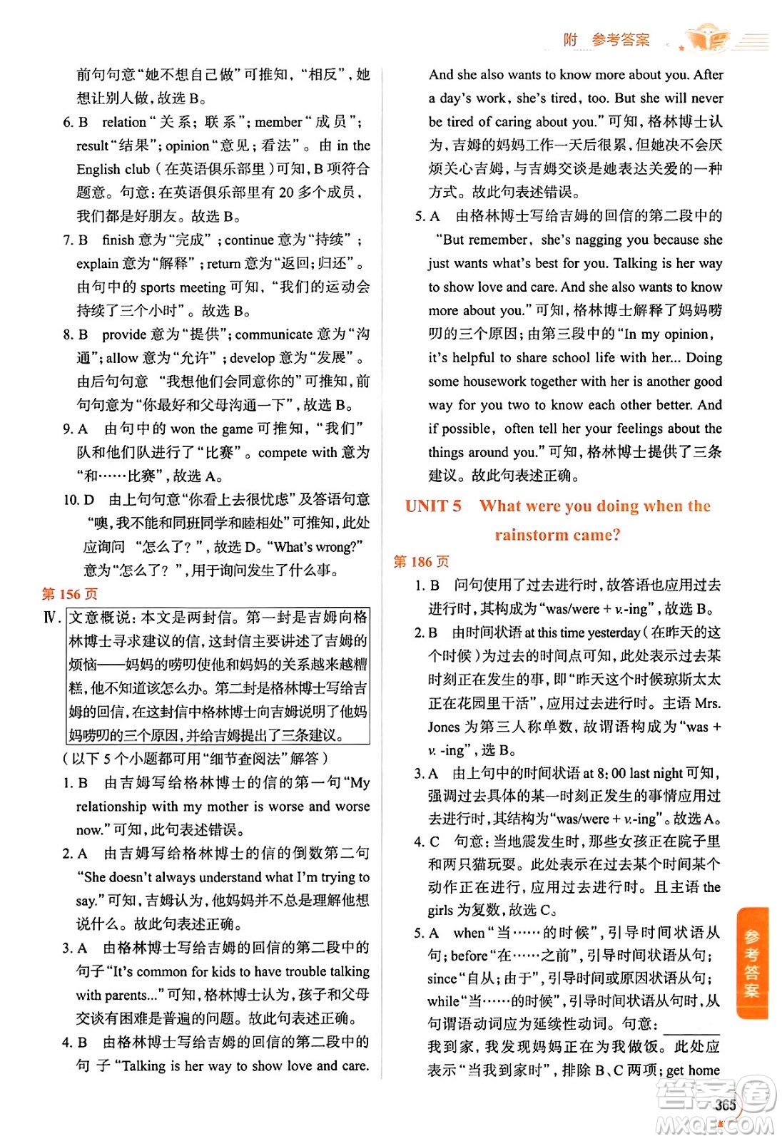 陜西人民教育出版社2024年春中學教材全解八年級英語下冊人教版答案