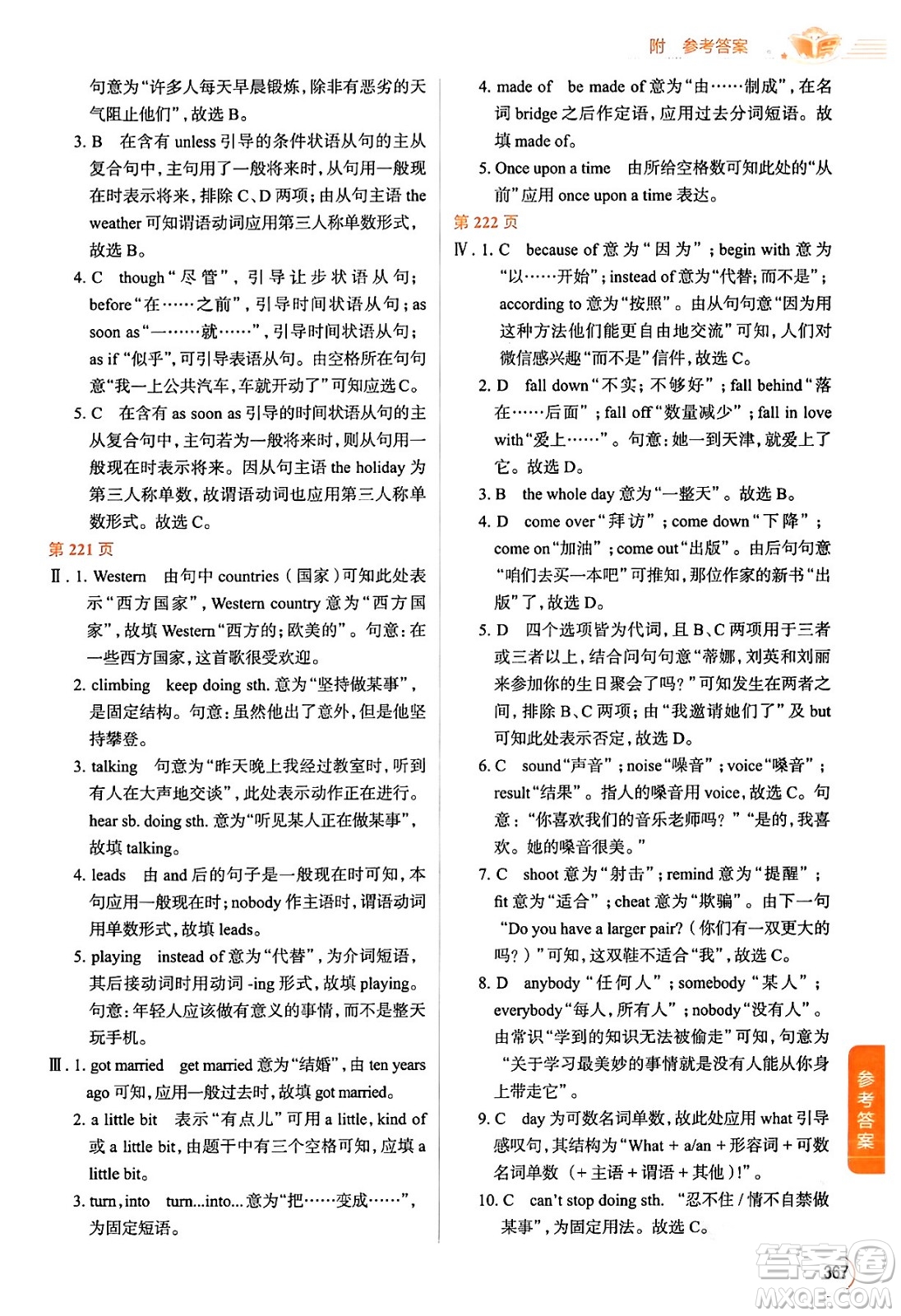 陜西人民教育出版社2024年春中學教材全解八年級英語下冊人教版答案