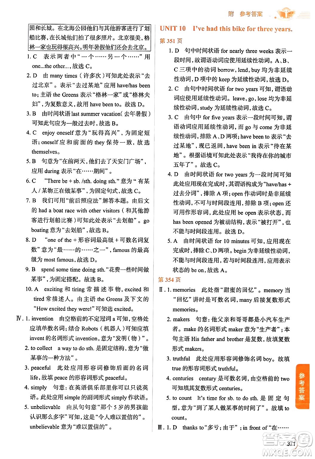 陜西人民教育出版社2024年春中學教材全解八年級英語下冊人教版答案